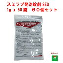 60個セット ボウフラ 駆除 スミラブ 発泡錠剤 SES 1g×50錠 第2類医薬品 蚊 幼虫 孑孑 発泡錠 薬剤 ピリプロキシフェン 使用方法 効果 側溝 I...