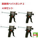 4本セット ゴキブリ駆除 業務用 ベイトガン P2 簡単 ごきぶり 退治 対策 ベイト剤 ポイント 消化 領収書発行 虫ナイ
