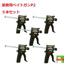 5本セット ゴキブリ駆除 業務用 ベイトガン P2 簡単 ごきぶり 退治 対策 ベイト剤 ポイント 消化 領収書発行 虫ナイ