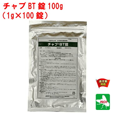 ユスリカ チョウバエ 幼虫 駆除 チャブBT錠 100g 1g x 100錠 住化エンバイロメンタルサイエンス ノミバエ 水系害虫 排水溝 害虫 対策 殺虫剤 RSL あす楽対応 9月 クーポン付 スーパーSALE ポイント 2倍 消費 消化 エントリーで 領収書発行