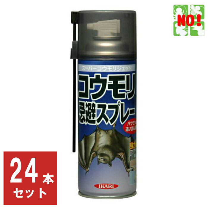 24本セットコウモリ駆除スプレースーパーコウモリジェット420mlイカリ消毒忌避剤コウモリ忌避蝙蝠こうもり対策撃退寄せ付けないよけコウモリ撃退スプレー蝙蝠駆除スプレー5月ポイント消化虫ナイのポイント対象リンク