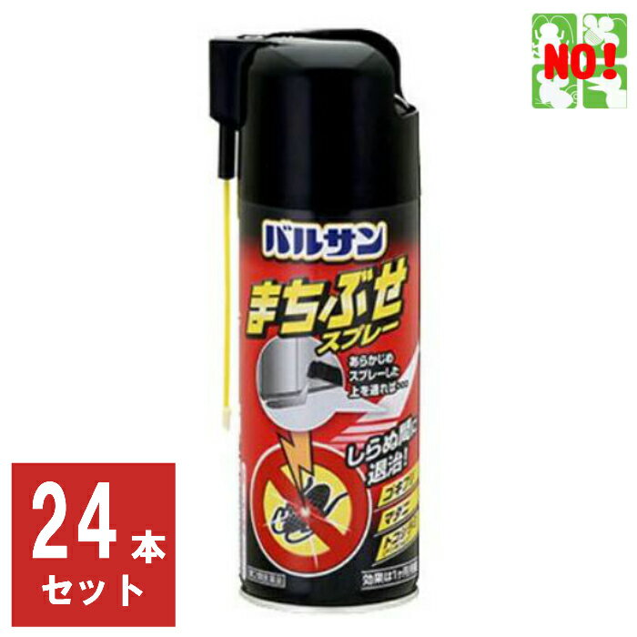 楽天虫ナイ ねずみ・害虫駆除の専門店【10％OFF】 24本セット ゴキブリ駆除 まちぶせスプレー 300ml バルサン 第2類医薬品 1ケース 殺虫剤 ライオン ノミ トコジラミ ナンキンムシ イエダニ 退治 対策 LION 6月 スーパーセール あす楽対応 ポイント 2倍 消化 領収書発行 虫ナイ