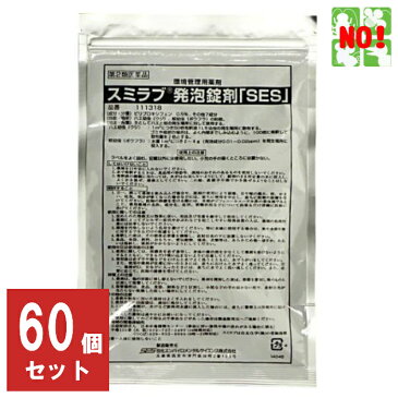 60個セット ボウフラ 駆除 スミラブ 発泡錠剤 SES 1g×50錠 第2類医薬品 蚊 幼虫 孑孑 発泡錠 薬剤 ピリプロキシフェン 使用方法 効果 側溝 IGR 住友化学 あす楽対応 8月 お買い物マラソン ポイント 消費 消化 領収書発行 エントリーで