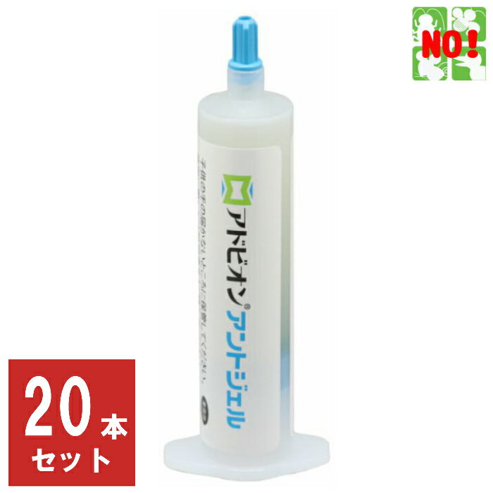 楽天虫ナイ ねずみ・害虫駆除の専門店20本セット アリ駆除 アドビオン アント ジェル 30g 4本入り 5セット 1ケース 殺虫剤 ヒアリ 火蟻 火アリ hiari 蟻 専用 ベイト剤 退治 シンジェンタ 6月 スーパーセール あす楽対応 ポイント 消化 領収書発行 虫ナイ