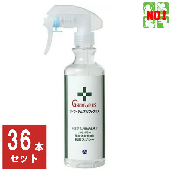 36本セット 除菌 スプレー 業務用 G2TAM α プラス 300ml 1ケース ジーツータム アルファ ピース アンド キューズ 携帯用 予防 対策 グッズ 消臭 スプレー 抗菌 除菌 抗カビ 剤 ノロウィルス RSL ポイント 5月 あす楽対応 消化 虫ナイ