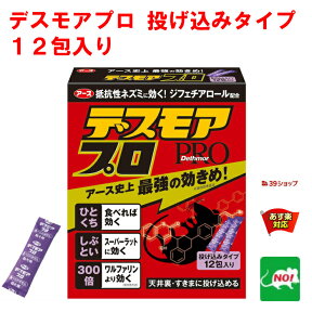 ねずみ駆除 毒餌 デスモア プロ 投げ込みタイプ 5g×12包 医薬部外品 殺鼠剤 アース製薬 ネズミ 捕り とり 取り 撃退 ねずみとり ネズミ退治 退治 RSL 4月 お買い物マラソン あす楽対応 ポイント 2倍 消化 領収書発行 虫ナイ