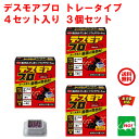 3個セット ねずみ駆除 毒餌 デスモア プロ トレータイプ 15g×4トレー 医薬部外品 殺鼠剤 アース製薬 ネズミ 捕り とり 取り 撃退 ネズミ退治 退治 対策 RSL 4月 あす楽対応 消化 ポイント 領収書発行 虫ナイ