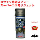 コウモリ駆除 スプレー スーパーコウモリジェット 420ml イカリ消毒 忌避剤 コウモリ忌避 蝙蝠 こうもり 対策 撃退 寄せ付け ない よけ コウモリ撃退スプレー 蝙蝠駆除スプレー 5月 お買い物マラソン あす楽対応 ポイント 消化 領収書発行 虫ナイ