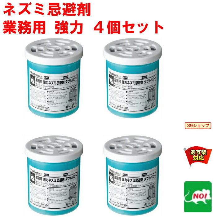 4個セット ねずみ駆除 業務用 強力 