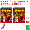 2個セット ねずみ駆除 毒餌 デスモア プロ 投げ込みタイプ 5g×12包 医薬部外品 強力 殺鼠剤 アース製薬 ネズミ 捕り 取り 撃退 ねずみとり ネズミ退治 退治 RSL 3月 ワンダフルデー あす楽対応 消化 ポイント 2倍 領収書発行 虫ナイ