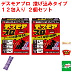 2個セット ねずみ駆除 毒餌 デスモア プロ 投げ込みタイプ 5g×12包 医薬部外品 強力 殺鼠剤 アース製薬 ネズミ 捕り 取り 撃退 ねずみとり ネズミ退治 退治 RSL 3月 お買い物マラソン あす楽対応 消化 ポイント 2倍 領収書発行 虫ナイ