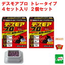 2個セット ねずみ駆除 毒餌 デスモア プロ トレータイプ 15g×4トレー 医薬部外品 殺鼠剤 アース製薬 ネズミ 捕り とり 取り 撃退 ネズミ退治 退治 対策 RSL 1月 あす楽対応 消化 ポイント 領収書発行 虫ナイ