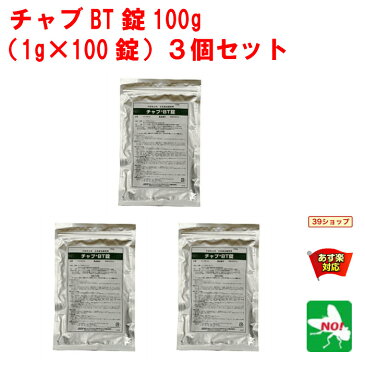 3個セット ユスリカ チョウバエ 幼虫 駆除 チャブBT錠 100g 1g x 100錠 住化エンバイロメンタルサイエンス ノミバエ 水系害虫 排水溝 害虫 対策 殺虫剤 あす楽対応 RSL 9月 クーポン付 スーパーSALE ポイント 2倍 消費 消化 エントリーで 領収書発行