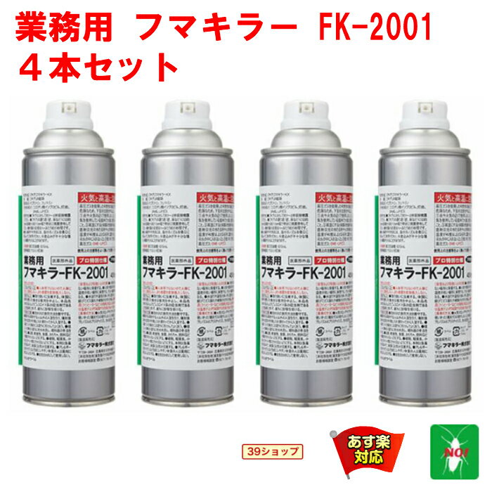 楽天虫ナイ ねずみ・害虫駆除の専門店4本セット ゴキブリ駆除 業務用 フマキラー FK-2001 450ml 医薬部外品 殺虫剤 スプレー ごきぶり 退治 対策 6月 スーパーセール あす楽対応 ポイント 2倍 消化 領収書発行 虫ナイ