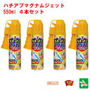 4本セット ハチ駆除 ハチアブ マグナムジェット 550ml アース製薬 殺虫剤 スプレー 蜂 はち アシナガ クマ ミツ スズメ バチ アブ ブヨ クモ ムカデ 百足 カメムシ ケムシ 退治 対策 4月 0のつく日 あす楽対応 ポイント 2倍 消化 領収書発行 虫ナイ