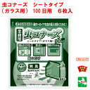 コバエ駆除 業務用 虫コナーズ シートタイプ 金鳥 ガラス用 100日用 6枚入 殺虫剤 ユスリカ チョウバエ 飛翔昆虫 退治 対策 虫よけ RSL 4月 0のつく日 あす楽対応 ポイント 2倍 消化 領収書発行 虫ナイ