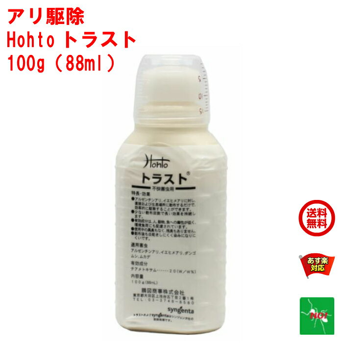 アリ駆除 Hohtoトラスト 100g 88ml 殺虫剤 蟻 ヒアリ 火 蟻 hiari アルゼンチンアリ イエヒメアリ ダンゴムシ ムカデ…