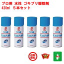 5本セット ゴキブリ駆除 プロ用 水性 ゴキブリ駆除剤 420ml 金鳥 キンチョー 医薬部外品 殺虫剤 スプレー エアゾール トコジラミ ナンキンムシ 退治 対策 業務用 4月 5のつく日 お買い物マラソン あす楽対応 ポイント 2倍 消化 領収書発行 虫ナイ