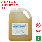 ゴキブリ駆除 ベルミトール 水性乳剤 アクア 4L 三井化学アグロ 医薬部外品 水性剤 デング熱 ジカ熱 殺虫剤 蚊 ハエ 成虫 ノミ トコジラミ ナンキンムシ イエダニ 対策 RSL 4月 あす楽対応 ポイント 消化 領収書発行 虫ナイ