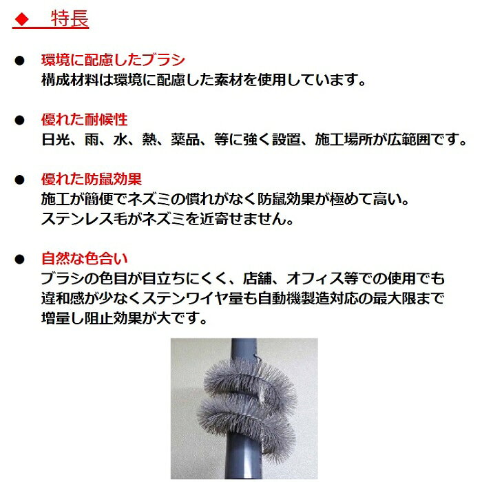 ねずみ駆除 チューモアブラシS 長さ 15cm 直径 50mm 防鼠ブラシ 防鼠材 侵入防止 ...