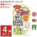 4個セット ダニ駆除 おすだけ ダニアースレッド 無煙プッシュ 60プッシュ 15ml アース製薬 殺虫剤 スプレー エアゾール ヒョウヒダニ チリダニ ケナガコナダニ ツメダニ 退治 予防 対策 業務用 4月 あす楽対応 ポイント 消化 虫ナイ