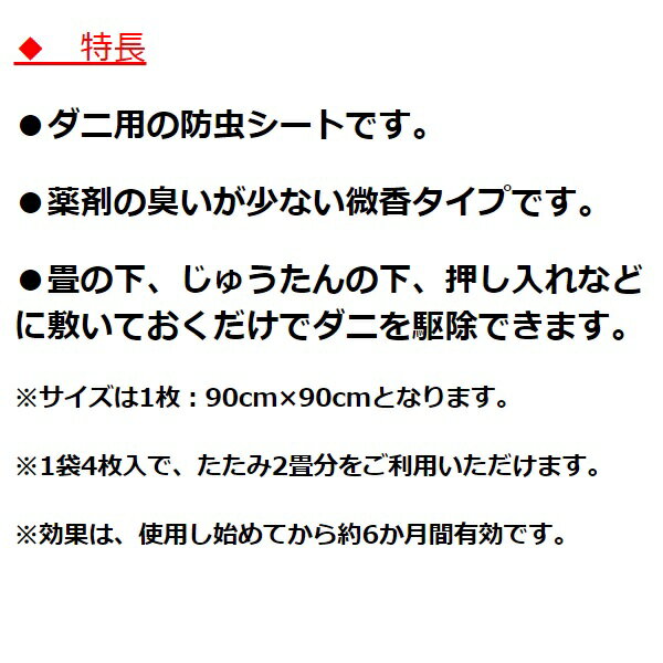 最終値下げ 袋セット ダニ駆除 ダニ捕りシート 防ダニシートs Ses 4枚入り 1ケース90cm X 90cm たたみ2畳分 医薬部外品 ダニシート イエ ヒョウヒ コナ ツメ ダニ 退治 除去 対策 あす楽対応 4月 0のつく日 39ショップ ポイント 10倍 消費 消化 領収書発行 エントリーで 最終値下げ 袋セット ダニ駆除 ダニ捕りシート 防ダニシートs Ses 4枚入り 1ケース90cm X 90cm たたみ2畳分 医薬部外品 ダニシート イエ ヒョウヒ コナ ツメ ダニ 退治 除去 対策 あす楽対応 4月 0のつく日 39ショップ ポイント 10倍 消費 消化 領収書発行 エントリーで