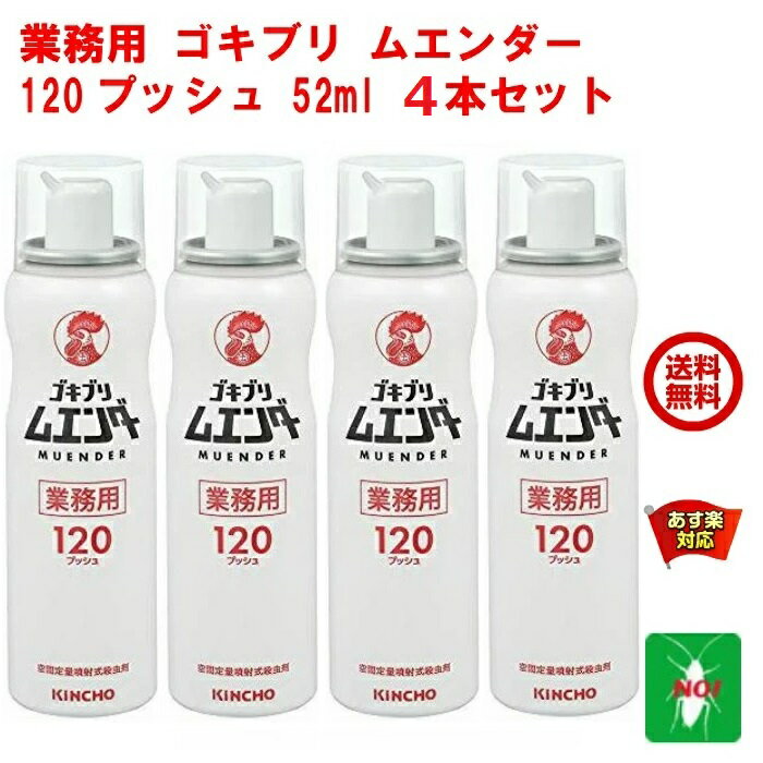 虫ナイ ねずみ 害虫駆除の専門店ゴキブリ駆除 フマキラー 業務用 殺虫剤 FK-2001 業務用 スプレー ゴキブリ駆除 殺虫剤 フマキラーFK-2001 450ml×5本ジェット噴射 速効性