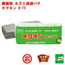 送料込み ねずみ駆除 業務用 ネズミ忌避パテ キクネン B-7V 1kg 日東化成工業 不乾性 シーリングパテ 難燃性 カプサイシン マイクロカプセル化 ネズミ 鼠 避け よけ 忌避剤 対策 RSL 4月 5のつく日 お買い物マラソン あす楽対応 ポイント 2倍 消化 虫ナイ