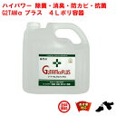 除菌 スプレー 業務用 G2TAM α プラス 4L ポリ容器 ジーツータム アルファ ピース アンド キューズ 消臭剤 抗菌剤 除菌剤 抗カビ剤 対策 強力 RSL 5月 5のつく日 あす楽対応 ポイント 2倍 消化 領収書発行 虫ナイ