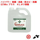 インフルエンザ 除菌 スプレー 業務用 G2TAM α プラ...