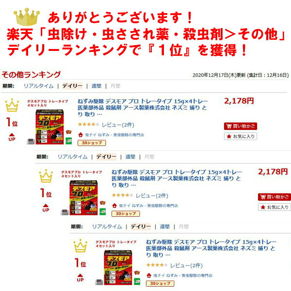 ねずみ駆除 毒餌 デスモア プロ トレータイプ 15g×4トレー 医薬部外品 殺鼠剤 アー...