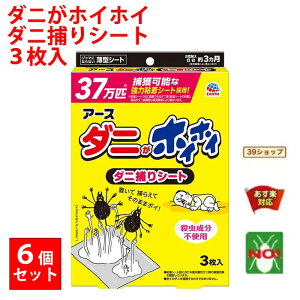 6個セット ダニ駆除 ダニがホイホイ ダニ捕りシート 3枚入 120mm×150mm アース製薬 日本製 3か月持続 退治 予防 対策 業務用 7月 アフターセール あす楽対応 ポイント 2倍 消化 領収書発行 虫ナイ