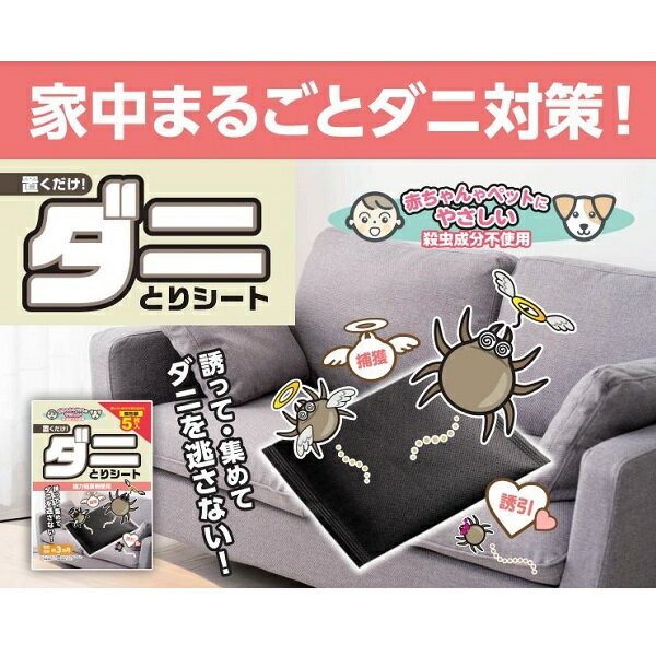 3個セット ダニ駆除 ダニとりシート 個包装 5枚入 置くだけ ダニ退治 強力粘着剤使...