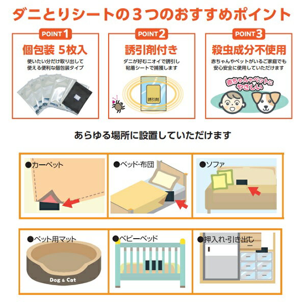 3個セット ダニ駆除 ダニとりシート 個包装 5枚入 置くだけ ダニ退治 強力粘着剤使...