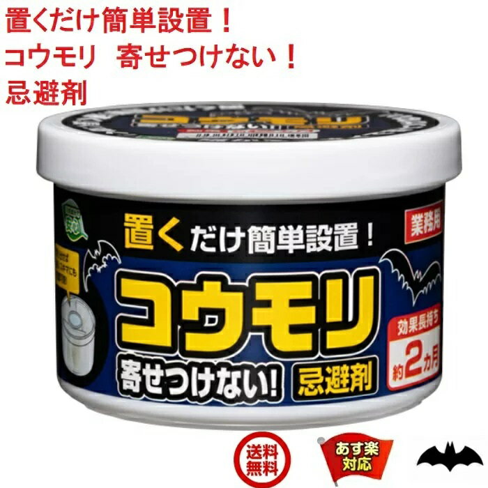 送料込み コウモリ駆除 コウモリ寄せつけない 忌避剤 業務用 効果長持ち 約2カ月 SHIMADA コウモリ忌避 蝙蝠 こうもり 対策 撃退 寄せ付け ない よけ 5月 あす楽対応 RSL ポイント 消化 領収書発行 虫ナイ