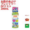 蚊駆除 お肌の虫よけ プレシャワー DF ミスト 200mL 無香料 低刺激 防除用 医薬部外品 蚊 成虫 マダニ ブヨ ブユ アブ 忌避 予防 対策 4月 0のつく日 あす楽対応 RSL ポイント 2倍 消化 領収書発行 虫ナイ