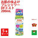 5本セット 蚊駆除 お肌の虫よけ プレシャワー DF ミスト 200mL 無香料 低刺激 防除用 医薬部外品 蚊 成虫 マダニ ブヨ ブユ アブ 忌避 予防 対策 4月 お買い物マラソン あす楽対応 RSL ポイント 2倍 消化 領収書発行 虫ナイ