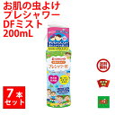 7本セット 蚊駆除 お肌の虫よけ プレシャワー DF ミスト 200mL 無香料 低刺激 防除用 医薬部外品 蚊 成虫 マダニ ブヨ ブユ アブ 忌避 予防 対策 5月 あす楽対応 送料無料 送料込み ポイント 消化 領収書発行 虫ナイ