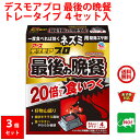 3個セット ねずみ駆除 毒餌 デスモア プロ 最後の晩餐 トレータイプ 15g×4トレー 医薬部外品 殺鼠剤 アース製薬株式会社 送料無料 送料込み ネズミ 捕り とり 取り 撃退 ネズミ退治 退治 対策 5月 あす楽対応 ポイント 消化 領収書発行 虫ナイ