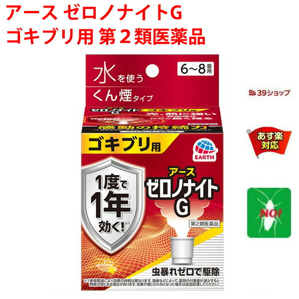 ゴキブリ駆除 ゼロノナイトG ゴキブリ用 くん煙剤 6～8畳用 10g 第2類医薬品 アース製薬 殺虫剤 くん煙剤 煙タイプ トコジラミ ナンキンムシ 退治 予防 対策 業務用 11月 0のつく日 お買い物マラソン あす楽対応 ポイント 2倍 消化 領収書発行 虫ナイ