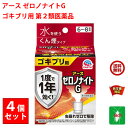 ゴキブリ駆除 ゼロノナイトG ゴキブリ用 くん煙剤 6～8畳用 4個セット 10g 第2類医薬品 アース製薬 殺虫剤 くん煙剤 煙タイプ トコジラミ ナンキンムシ 退治 予防 対策 業務用 送料無料 4月 あす楽対応 ポイント 消化 領収書発行 虫ナイ