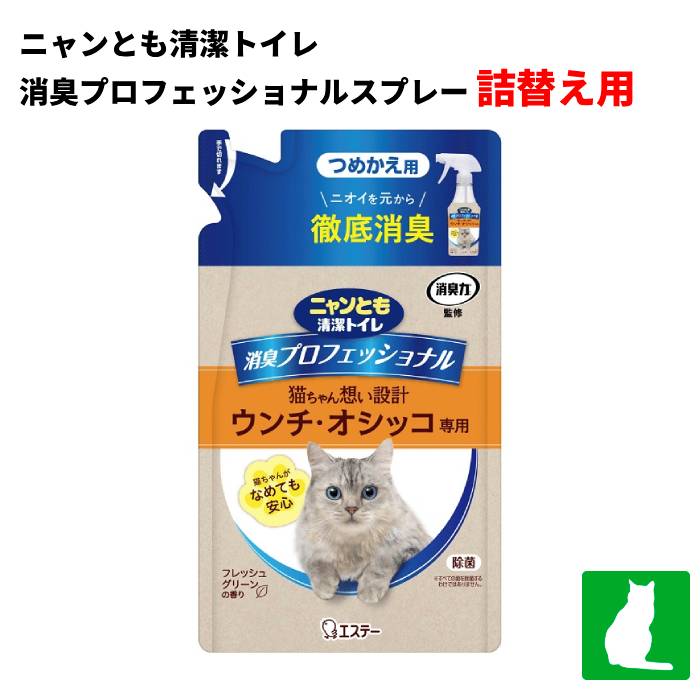 14本セット ニャンとも清潔トイレ 消臭プロフェッショナル スプレー つめかえ用 240ml フレッシュグリーンの香り