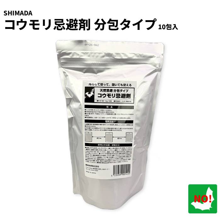 株式会社SHIMADA　 コウモリ寄せつけない忌避剤分包タイプ 特長 ●　効果長持ち 約1ヶ月効果が持続します。 （＊有効期限は設置環境により変動する場合がございます。） ●　天然成分で安心 有害な薬剤は一切使用していないので、お子様やペットのいる ご家庭でも安心してご使用いただけます。 ●　設置簡単！ コウモリの飛来場所や侵入口に置くだけで簡単にコウモリ対策ができます。 本体中身の忌避剤は小袋に入っており、狭いスキマにも設置することが可能です。 設置方法 ※有効範囲は、本体1個につき約6畳〜8畳です。 設置ポイント 1．　コウモリの飛来場所や侵入口の付近に設置しましょう。 天井裏や瓦の隙間など、コウモリの飛来場所や侵入口、侵入するおそれのある場所を 探して設置してください。 2．　忌避剤入りの不織布の袋を取り出し、単体で使用可能です。 使用上の注意 ●　用途以外では使用しないでください。 ●　誤って食べた場合は吐き出し、医師の手当てを受けてください。眼に入った場合は、こすらずに流水で充分に洗い流してください。 ●　個体差があるため、対象によって効果の程度が異なる場合があります。 ●　自動車などの塗装したものやプラスチックの上には絶対に置かないでください。接触面にニオイ移りや色移り、サビや塗装の剥落・損傷が起きる場合があります。 ●　直射日光や湿気、高温・凍結する場所を避け、小児やペットの手の届かない場所に保管してください。 ●　廃棄の際は自治体の区分に従って処理してください。 ●　高所に設置する際は充分に注意してください。 ※　コウモリは仲間とのコミュニケーションに音波を用いている為、超音波機を設置することで最初は混乱させる事ができますが、そういった時にコウモリは音波の波長を変える事がわかっており、超音波機による忌避効果は長続きしません。 適用害虫 コウモリ 成分 ハッカ、樟脳白湯 コウモリ寄せつけない忌避剤 置き型 コウモリ寄せつけない忌避剤 分包タイプ コウモリ忌避剤置き型＋分包セット 置き型 4個セット4,400円 分包タイプ 1袋2,970円 置き型＋分包1袋セット4,070円 置き型 5個セット5,500円 分包タイプ 3袋セット8,910円 置き型 10個セット11,000円 分包タイプ 5袋セット14,410円コウモリは「鳥獣保護法」で保護されている動物のため、捕獲や駆除ができません。 そのため、侵入経路を塞いだり、コウモリが嫌がる忌避剤で追い出し・よせつけないことがこうもり対策になります。 忌避剤 スプレータイプ スプレータイプは「手が届かない場所」のコウモリ対策におすすめです。天井裏などの「高い場所」や雨戸の戸袋など「手が届かないところ」にぴったり。 スプレータイプはこちら 忌避剤 置き型 置き型タイプはスプレーよりも効果が長く続くことが特徴です。「置くだけ」の手軽さと速効性 + 持続性のダブルパワーでコウモリを締め出します。 置き型忌避剤はこちら 侵入防止 コウモリの出入りする場所をふさぎ、侵入を防止する防除資材です。忌避剤で追い出した後や、コウモリが留守にしている間に塞ぎましょう。 侵入防止はこちら