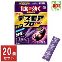20個セット ねずみ駆除 毒餌 デスモア プロ 投げ込みタイプ 5gx12包 1ケース 医薬部外品 強力 殺鼠剤 アース製薬 ネズミ 捕り とり 取り 撃退 ね...