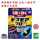 送料込み ねずみ駆除 毒餌 デスモア プロ トレータイプ 15g×4トレー 医薬部外品 殺鼠剤 アース製薬株式会社 ネズミ 捕り とり 取り 撃退 ネズミ退治 ...
