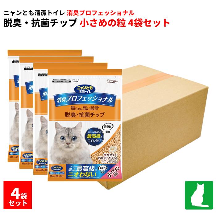 Rakuten - 4袋セット ニャンとも清潔トイレ 消臭プロフェッショナル 脱臭・抗菌チップ 小さめの粒4.4L システムトイレ 猫用 消臭力 監修 ニオイキャッチ成分配合 猫砂