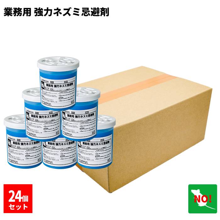 24個セット ねずみ駆除 業務用 強力 ネズミ忌避剤 1ケース 旧ダブルパワー ネズミ 鼠 避け よけ 撃退 ネズミ退治 対策 設置 臭い