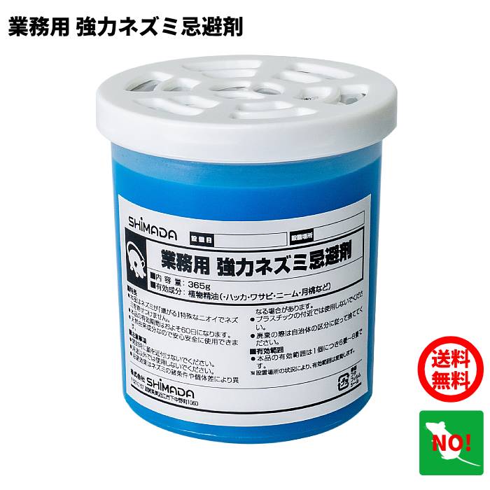 送料込み ねずみ駆除 業務用 強力 ネズミ忌避剤 旧ダブルパワー ネズミ 鼠 避け よけ 撃退 ネズミ退治 対策 設置 臭い