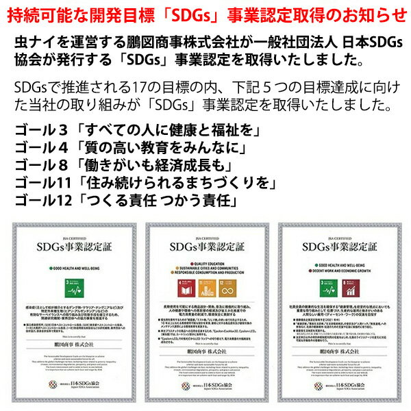 持続可能な開発目標「SDGs」事業認定取得のお知らせ