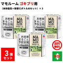 ゴキブリ駆除 マモルーム ゴキブリ用 2ヶ月用 3個 セット アース製薬 器具1個 + 薬剤ボトル1本 2か月持続 防除用 医薬部外品 退治 予防 対策 業務用...